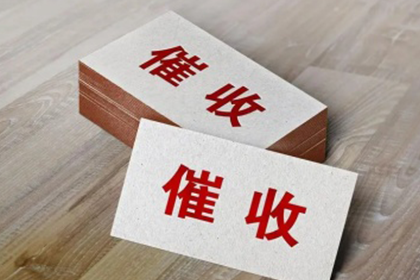 胜诉追回全款，货款全额到位